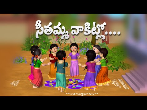 Seethamma Vakitlo Sirimalle Chettu - 3D Animation Telugu Rhymes & Songs for Children