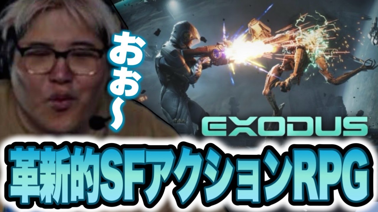 2027年発売のSF系アクションアドベンチャーRPG「EXODUS」を先行プレイしてきた!