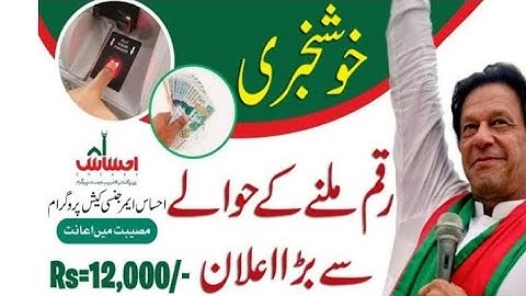 احساس کفالت پروگرام میں 8171 پر میسج کرنے کے بعد کے مراحل [ڈاکٹر ثانیہ نشتر]