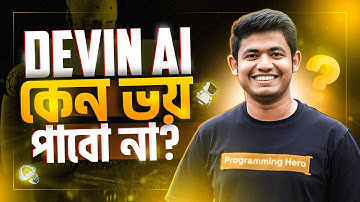 Will Devin AI replace web developer || ওয়েব ডেভেলোপদের জব কী চলে যাবে? Devin AI কে ভয় পাওয়া উচিৎ?