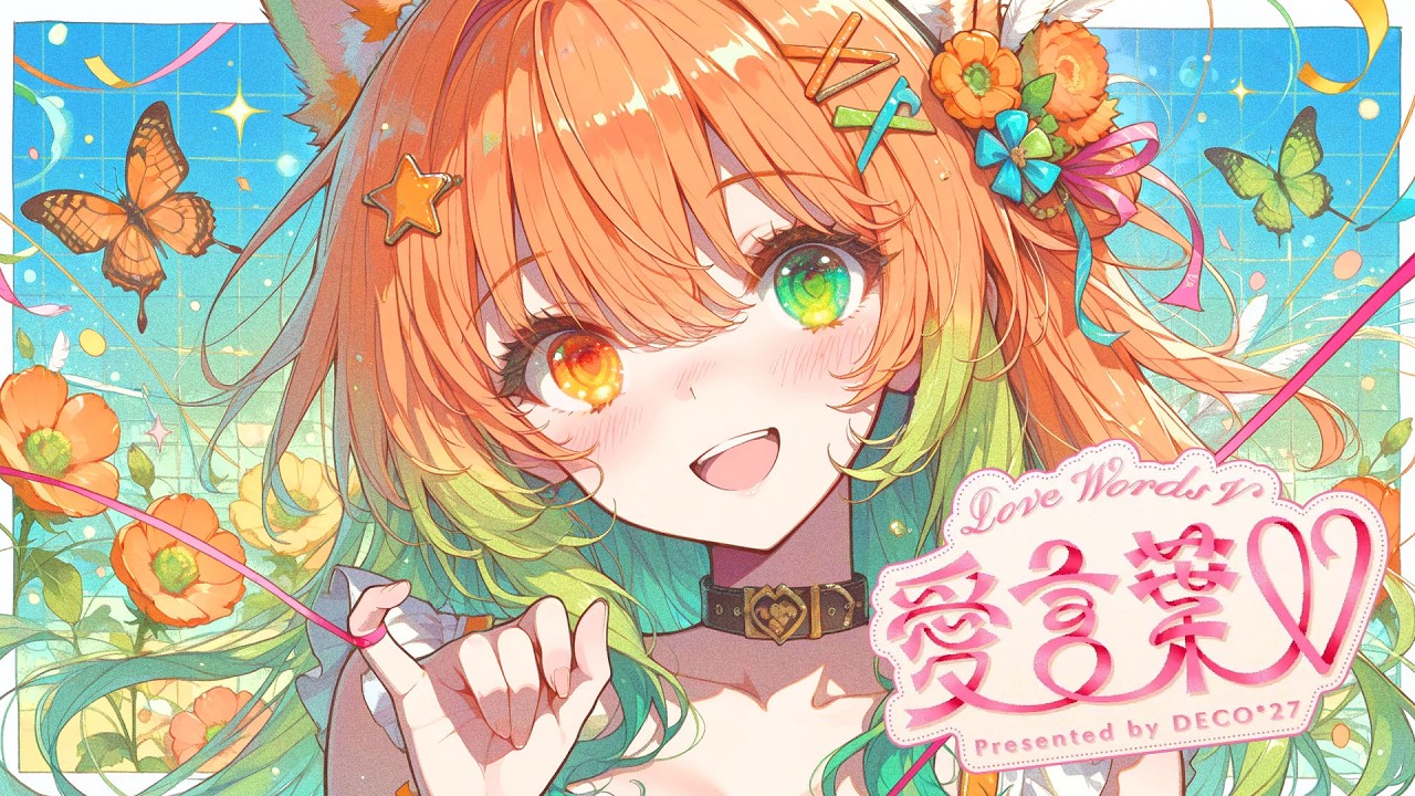 愛言葉V / Hinowa (cover)