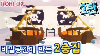 비밀공간에 2층 집을 만들었어요♥내부 인테리어 꾸미기2탄★two-story house Interior decoration screenshot 5