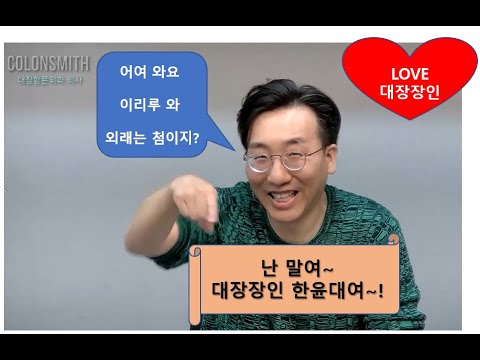 첫 외래 내원 시 알아두면 좋은 것 대장암편 