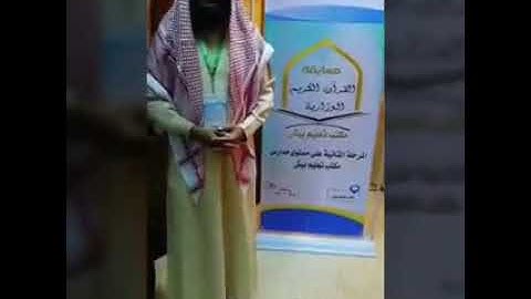 جانب من فعاليات مسابقة القرآن الكريم الوزارية علي مستوي مدارس مكتب تعليم بيش .
