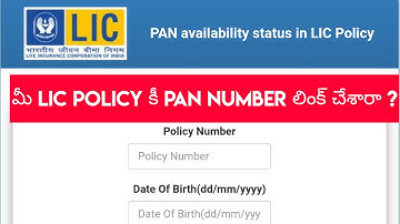 LIC Policy Number And PAN Card Linked Status Telugu | How To LINK PAN Number With LIC Policy Number