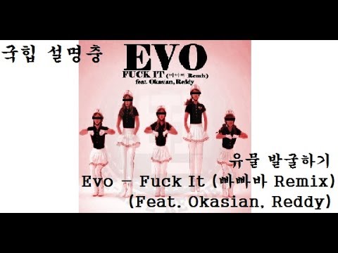 Evo (Korean) feat. Okasian and Reddy's 'Fuck It (빠빠빠 Remix)' sample of Crayon  Pop's '빠빠빠 (Bar Bar Bar)' | WhoSampled