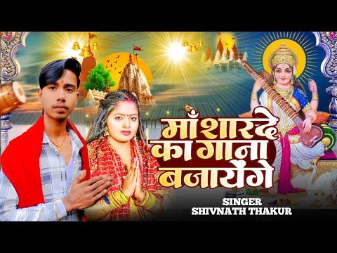 सरस्वती पूजा गीत 2026 | Sarswati Puja Ke Gana 2026 | Sarswati Puja Dj Song 2026 | #Bhakti