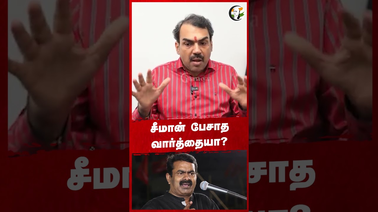 சீமான் பேசாத வார்த்தையா? #seeman #annamalaibjp #eps #admk
