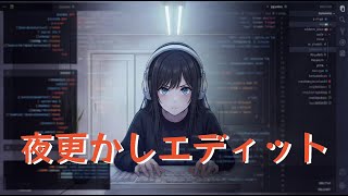 オリジナル楽曲夜更かしエディットHangedman