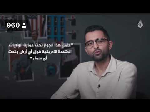 حقيقة العبارات المكتوبة في الجواز الامريكي