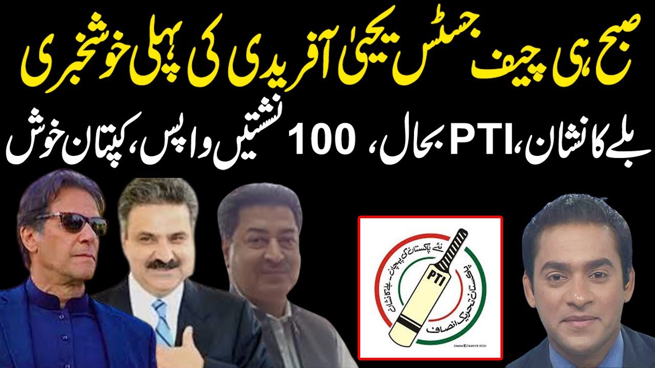 Chief Justice Yahya Afridi take up Imran Khan Bat Symbol, 100 Reserved Seats case |