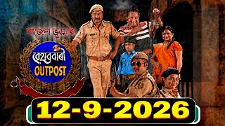 Beharbari Outpost Today Episode 12-09-2026 Beharbari Outpost 3619 | Beharbari Outpost Today | Beharbari Outpost Today Episode 12-09-2026 Beharbari Outpost 3619 | Beharbari Outpost Today |