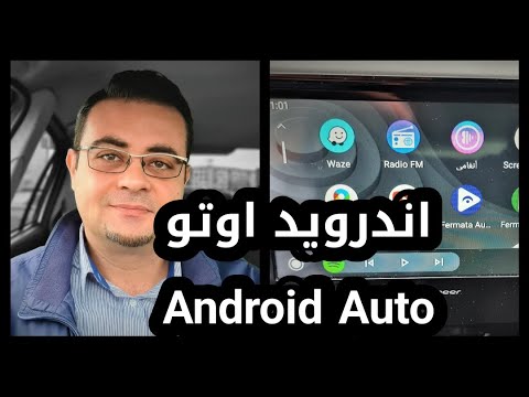 فيديو: هل تحتوي كورولا 2020 على android auto؟