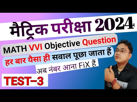 10th class math Test 3 100 मे 100 नंबर आयेगा Bihar board math ka ...