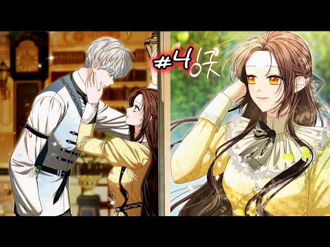 بعد تجسدها قررت الاستيلاء ع إرث الشرير والهروب ولكن يتغير مصيرها عندما يصبح الشرير مهوس بها ج4 ملخص