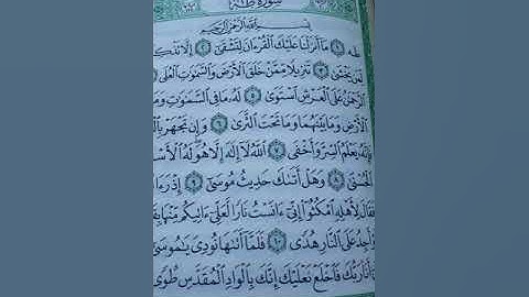 سورة طه كاملة بصوت الشيخ علي عبد المحسن