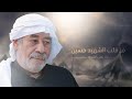 ملا يحيى الشداد فز قلب الشهيد حسين ملا يحيى الشداد فز قلب الشهيد حسين