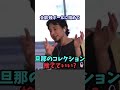 ※旦那のゴミみたいなコレクションを処分したいという奥さんが登場。その暴挙をなぜか必死に阻止しようとするひろゆき【ひろゆき1.2倍速#Shorts】
