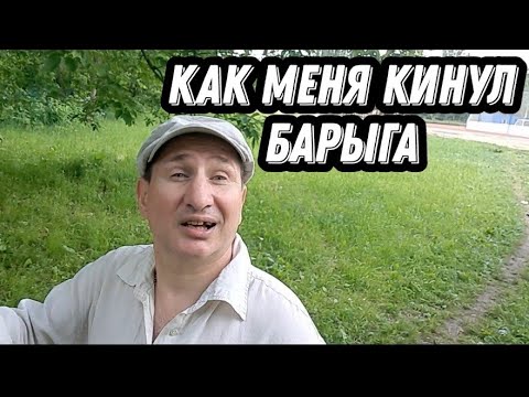 КАК МЕНЯ КИНУЛ БАРЫГА //МОИ ЖЁСТКИЕ ПРОЛЁТЫ В УПОТРЕБЛЕНИИ