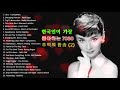 한국인이 가장 좋아하는 7080 추억의 팝송(29곡) - Korean' favorite 7080 memories popsong