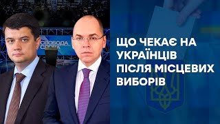 СВОБОДА СЛОВА - Старт політичного сезону на тлі зростання епідемії - ВИПУСК від 31.08.2020