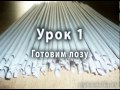 Как крутить трубочки из бумаги - видео-урок для начинающих № 1