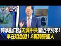 南韓與中國的緊張關係