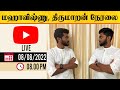 Live thirumaran  mahavishnu on live  qa spiritual enlightenment session motivational speeches