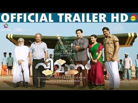 Vimaanam Official Trailer HD | Prithviraj Sukumaran | Pradeep M Nair | Listin Stephen | Gopi Sundar