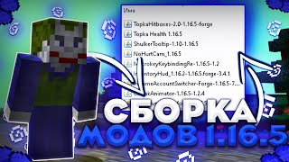 [1.16.5] - ЛУЧШАЯ СБОРКА МОДОВ ДЛЯ ПВП 1.16.5 🌍 НОВАЯ СБОРКА МОДОВ 🌍 МОДЫ ДЛЯ ПВП REALLYWORLD