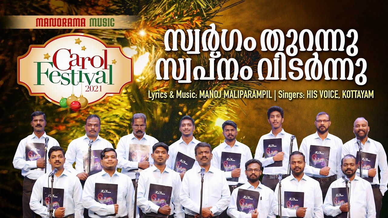 Swargam Thurannu Swapnam Vidarnnu  Manorama Music Carol Fest  His Voice Kottayam