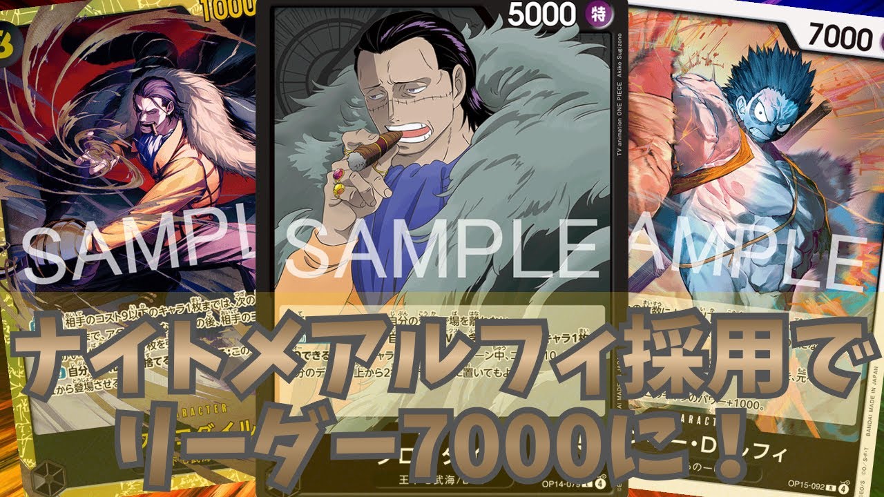 One Piece Card Battle] Nightmare Luffy is included, bringing the