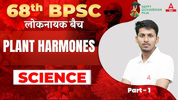 Science Classes 68th BPSC | BPSC Biology Questions | 68th BPSC Online Classes By Prashant Sir