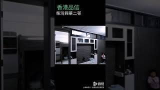 香港品信出品，柴灣興華二邨樂興樓裝修案例，總面積350尺 ... 