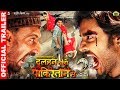 Dulhan Chahi Pakistan Se 2 (Official Trailer) - Pradeep Pandey “Chintu” - Bhojpuri Movie 2018