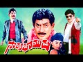 Sarvabhoumudu telugu full movie  krishna  radha  chithraseema