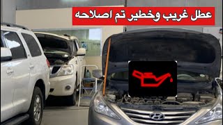 اصلاح خلل ظهور لمبة الزيت هيونداي سوناتا