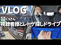 [ファミコン探し]視聴者様とハードオフに行ってみた[大泉学園店・板橋赤塚店]