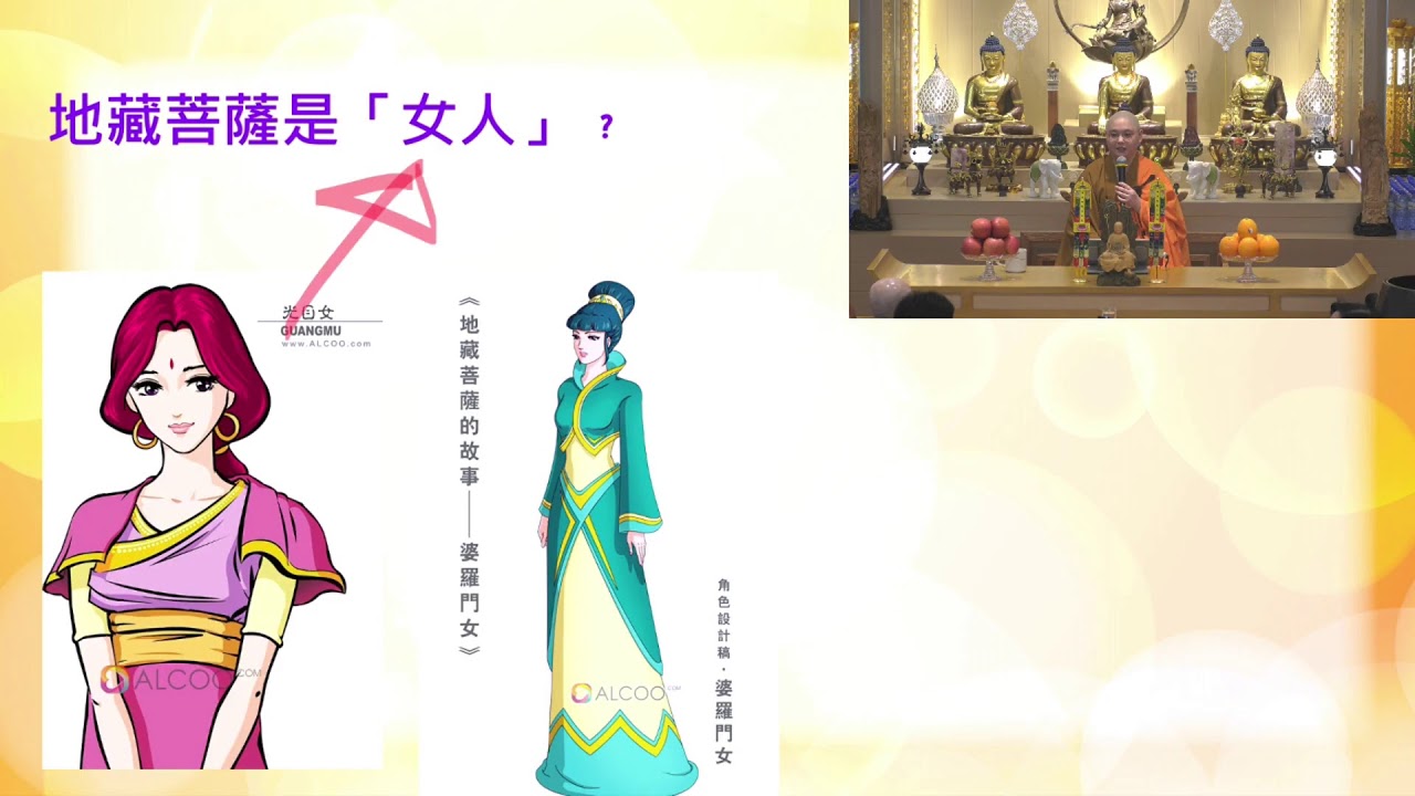 2020.04.25 地藏經法會~開示