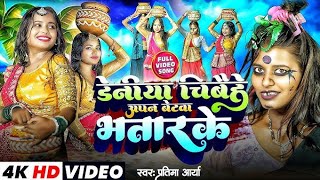 Sonam Sonali Jhijhiya Geet 2025 | डैनिया चिबैहे अपन बेटबा भतार | Maithili Lokgeet #newjhijhyasong