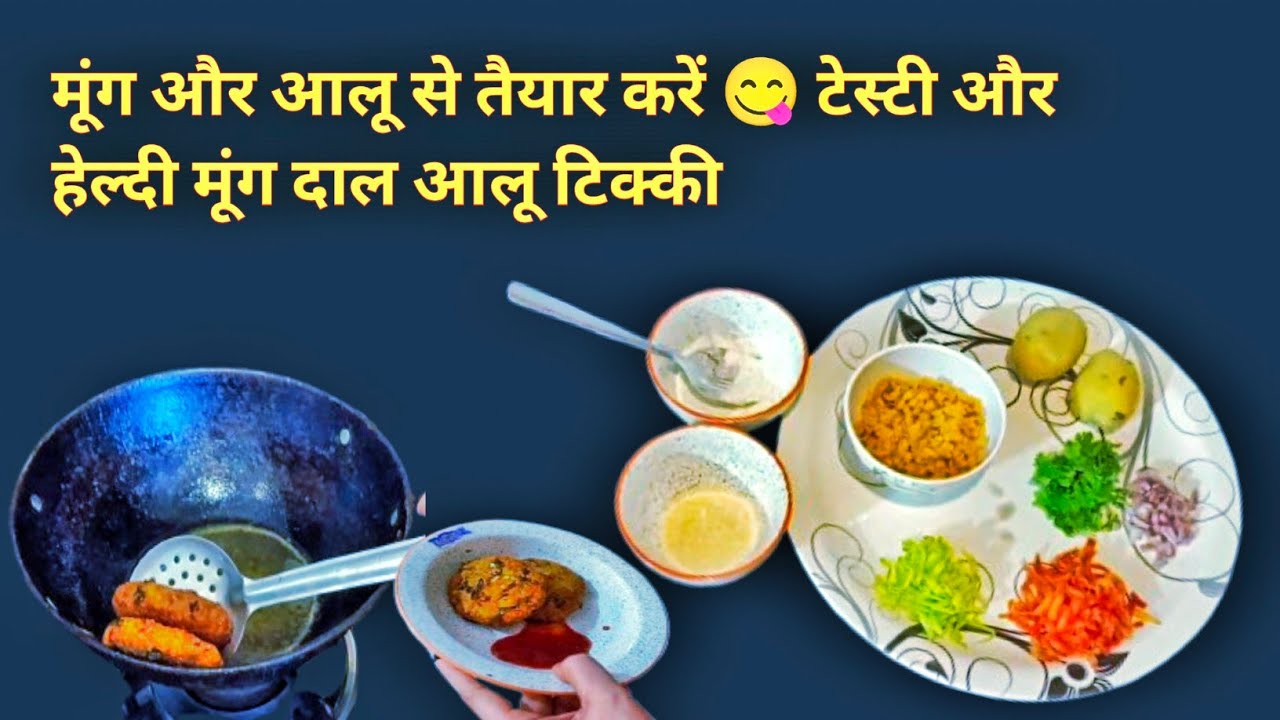 Moong dal stuffed aloo tikki recipe indian 