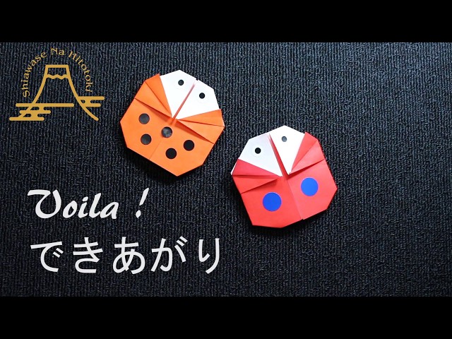 簡単 折り紙 てんとう虫の折り方 かわいい昆虫 折り紙の折り方 幸せなひと時 簡単 折り紙 てんとう虫の折り方 かわいい昆虫 折り紙の折り方 幸せなひと時
