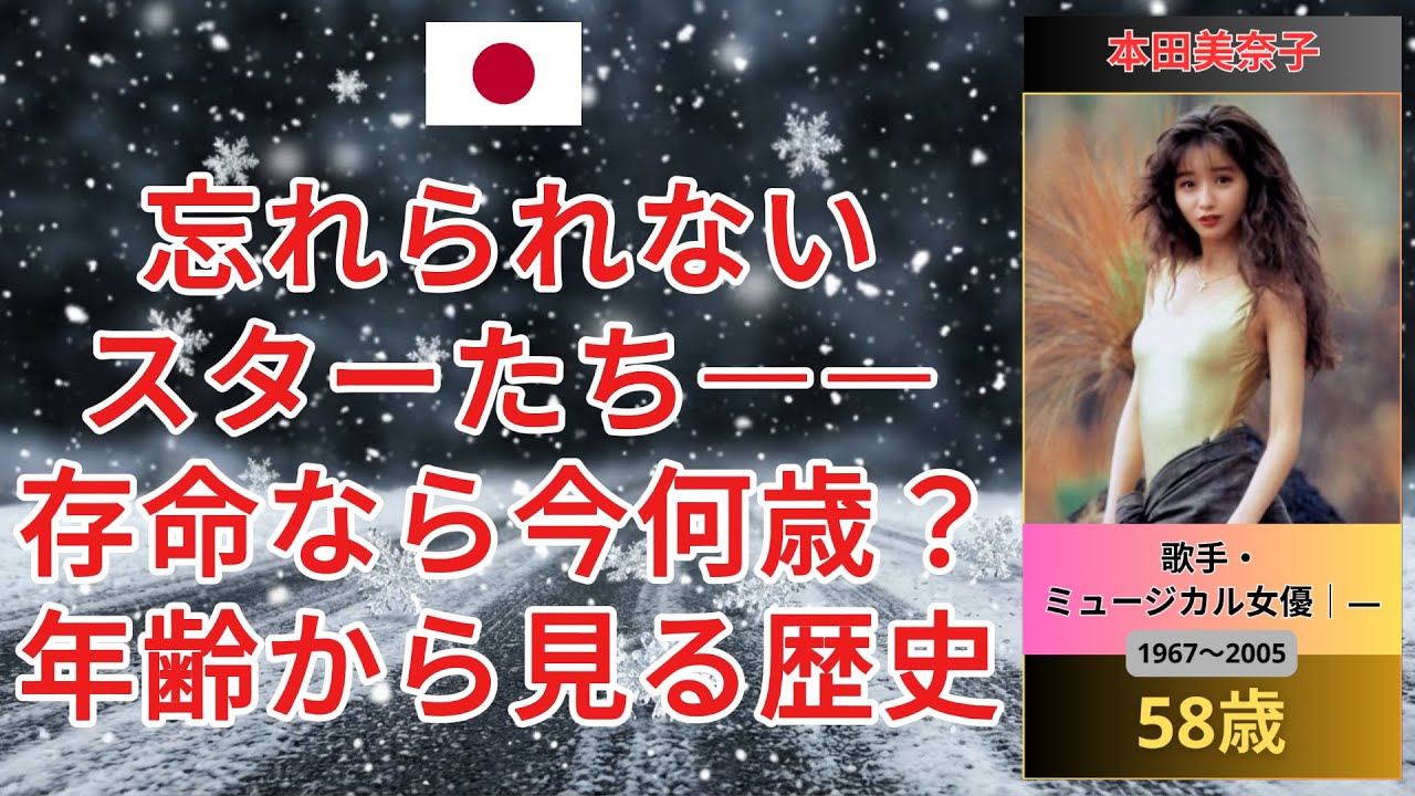 忘れられないスターたち――存命なら今何歳？年齢から見る歴史
