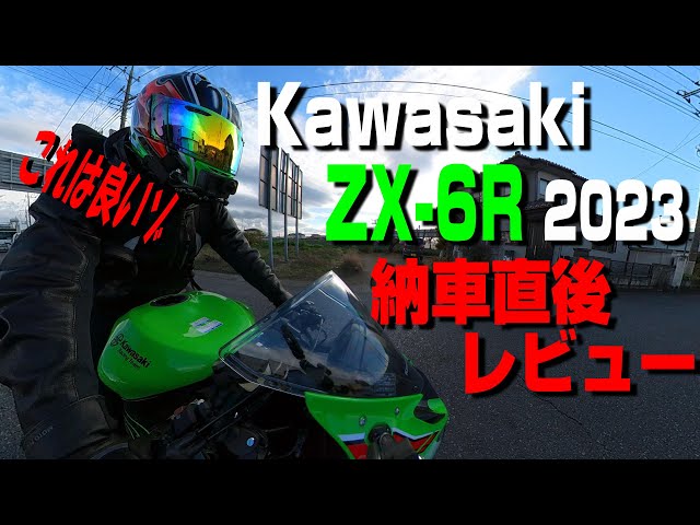 インプレ】実質ファイナルモデル！？ミドル最高傑作なるか！ZX6R納車後