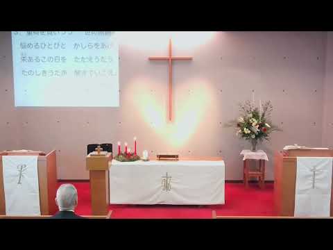 2024年12月22日　礼拝・待降節第4主日／主の降誕