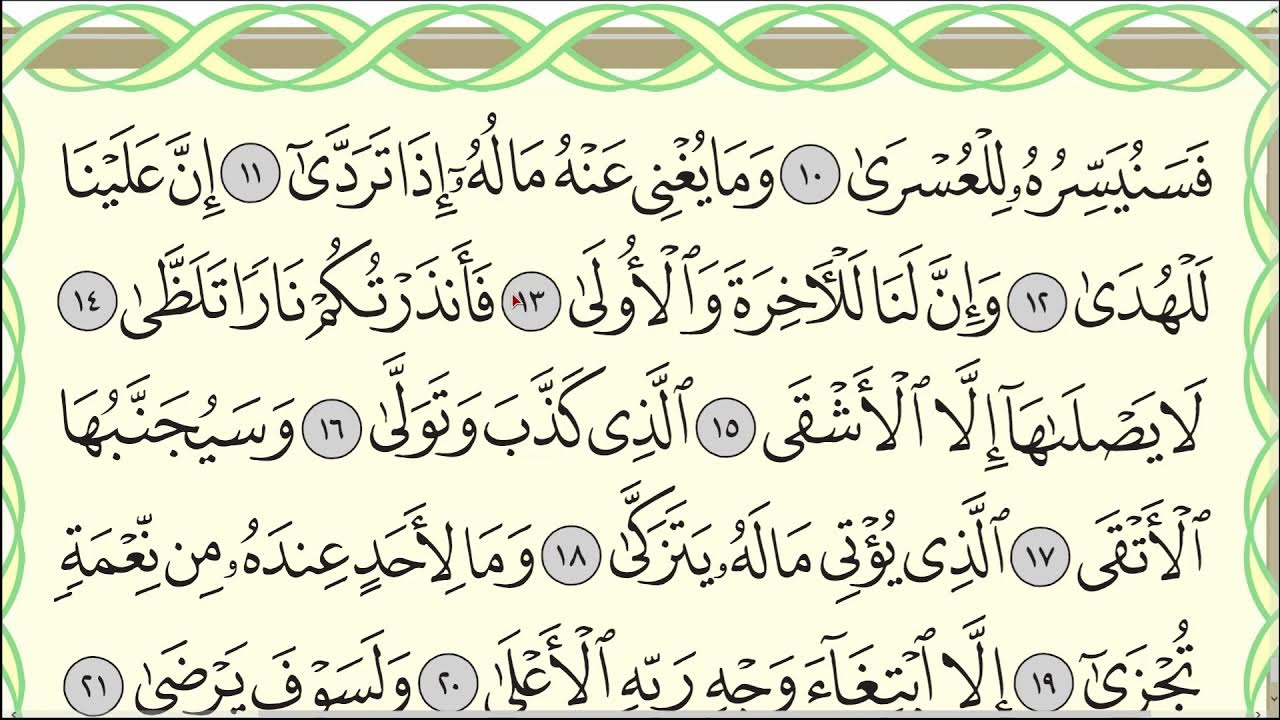 сура ляйль. сура 92 аль-лайл ночь. сура аль аля текст. сура аль ночь. сура инна анзальнаху аль-кадр.