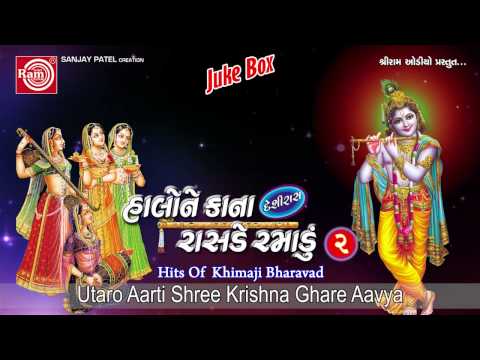 utaro-aarti-shree-krishna-ghare-aavya