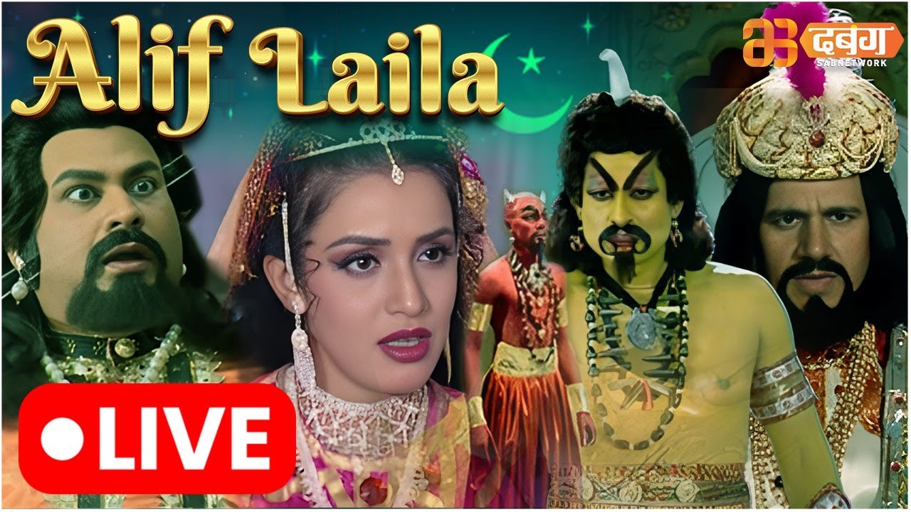 Alif Laila Live | अरेबियन नाइट्स की रोमांचक कहानियाँ |  Alif Laila | Dabangg TV