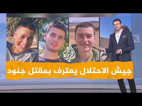 شبكات | جيش الاحتلال يعترف بمقتل 4 جنود بكمين جباليا
