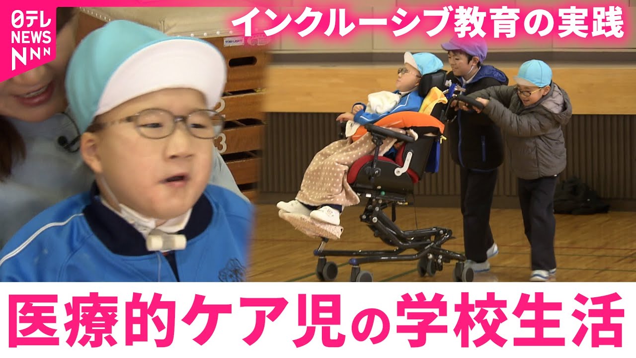 【学び】礼衣さんと学ぶ子どもたち インクルーシブ教育の課題と学校現場の工夫　福井　NNNセレクション
